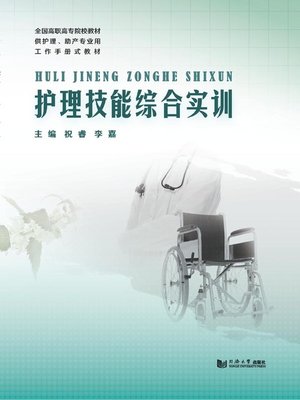 cover image of 护理技能综合实训